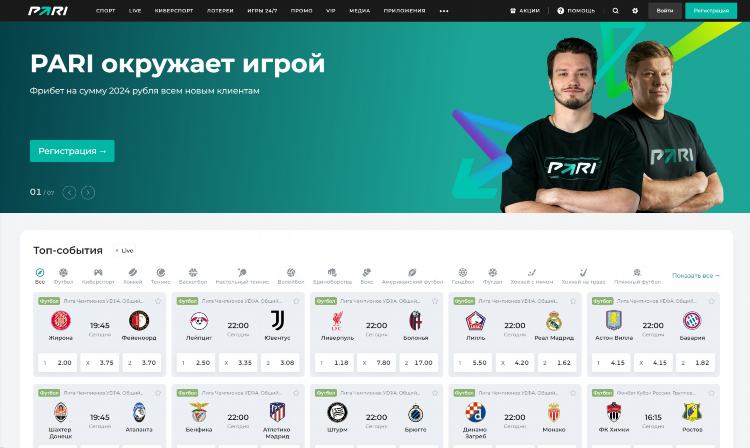 Париматч букмекерская контора официальный сайт вход