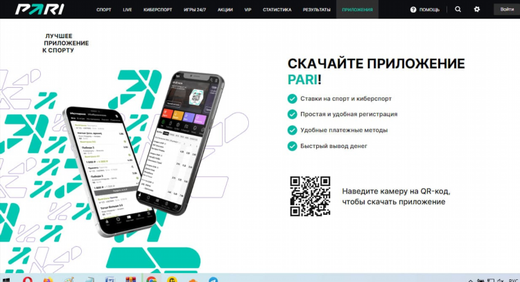 Париматч на андроид бесплатно