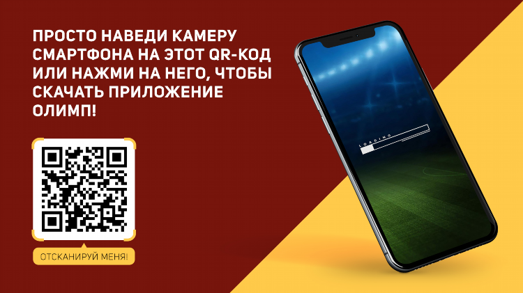 Париматч скачать на телефон