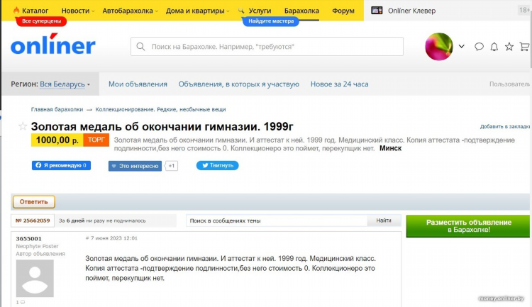 Почему нельзя продать ставку