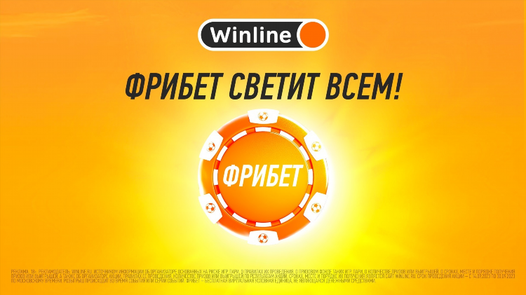 Почему в винлайн не дали фрибет