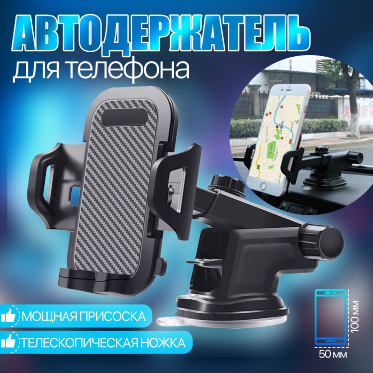 Подставка под телефон в машину на торпеду
