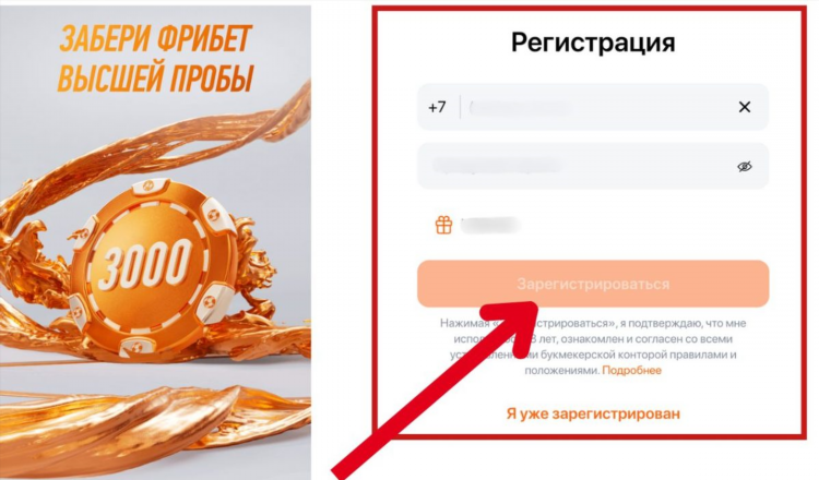Правила фрибета винлайн