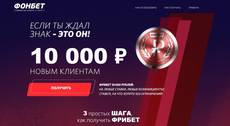 Правила ставок фонбет