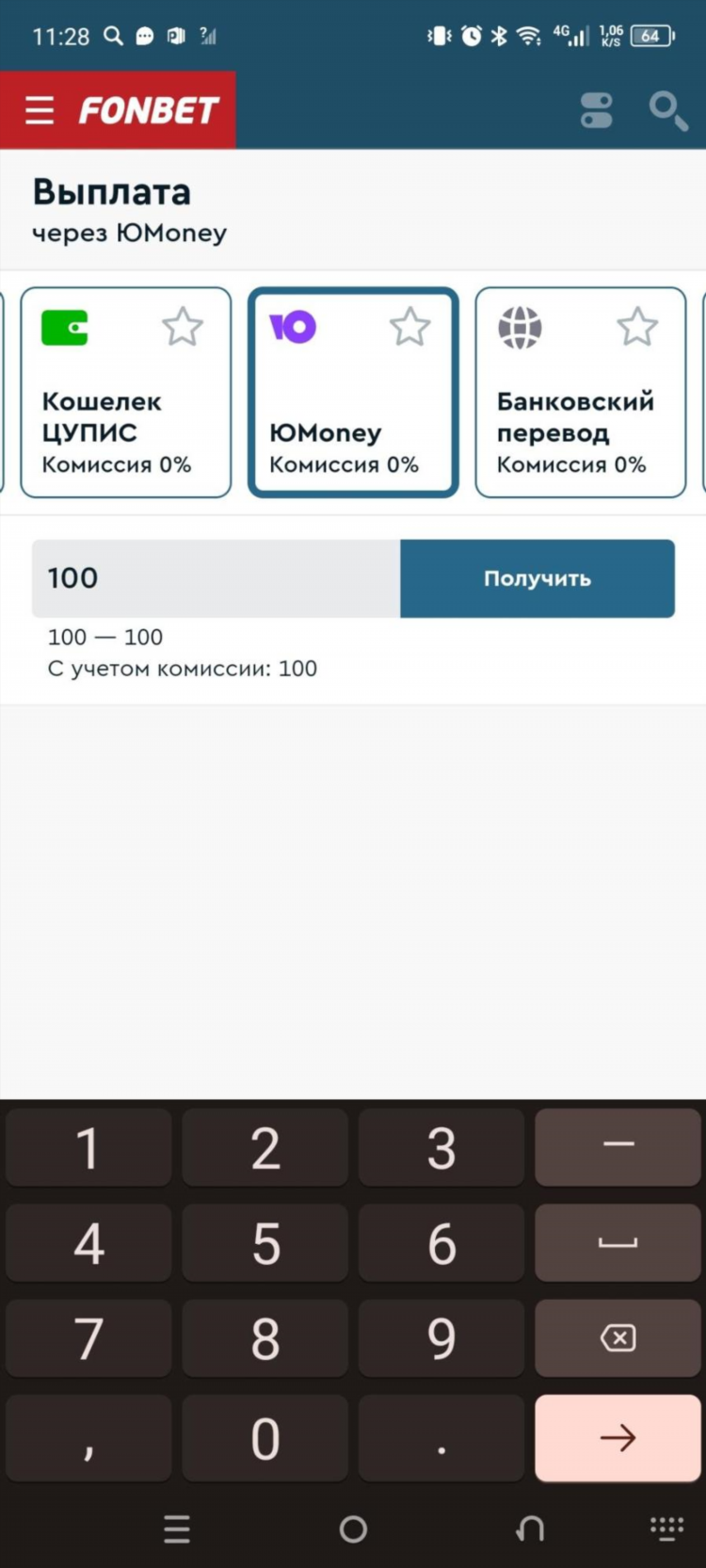 Приложение ставки на спорт с выводом
