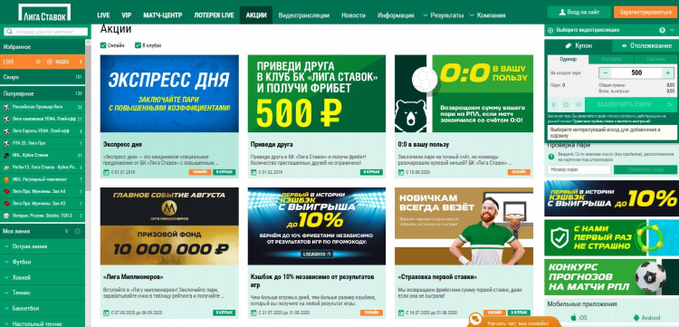 Приветственный бонус лига ставок