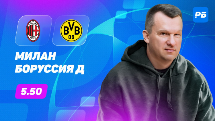 Прогноз боруссия д