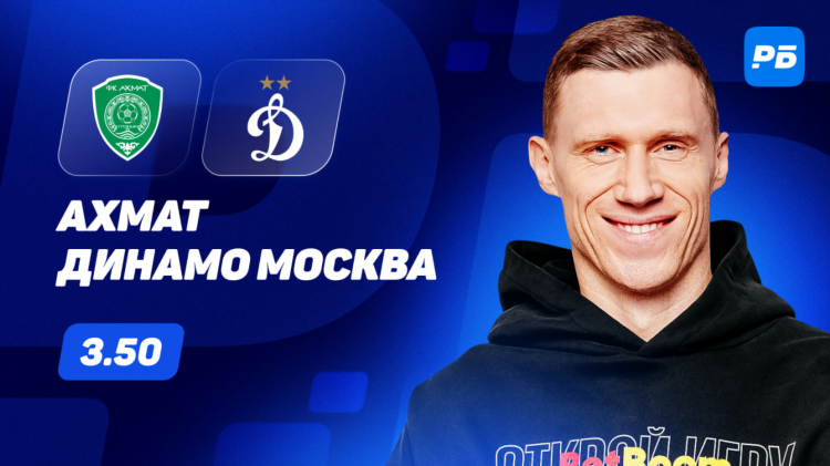 Прогноз динамо м