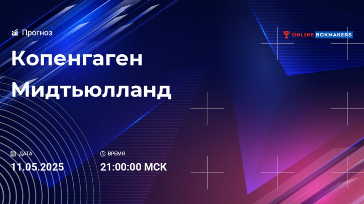 Прогноз фк копенгаген