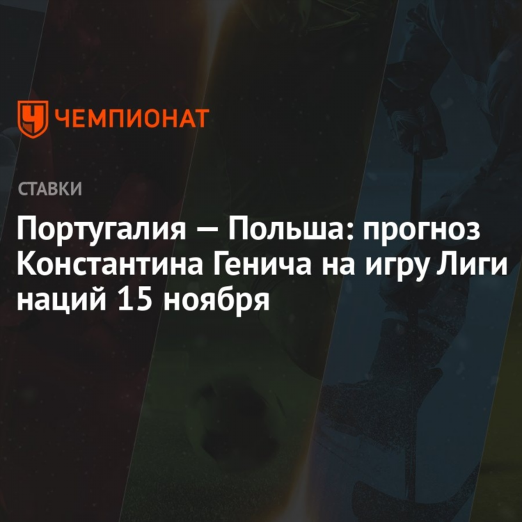 Прогноз лига наций