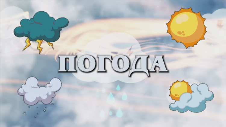 Прогноз на аса сегодня