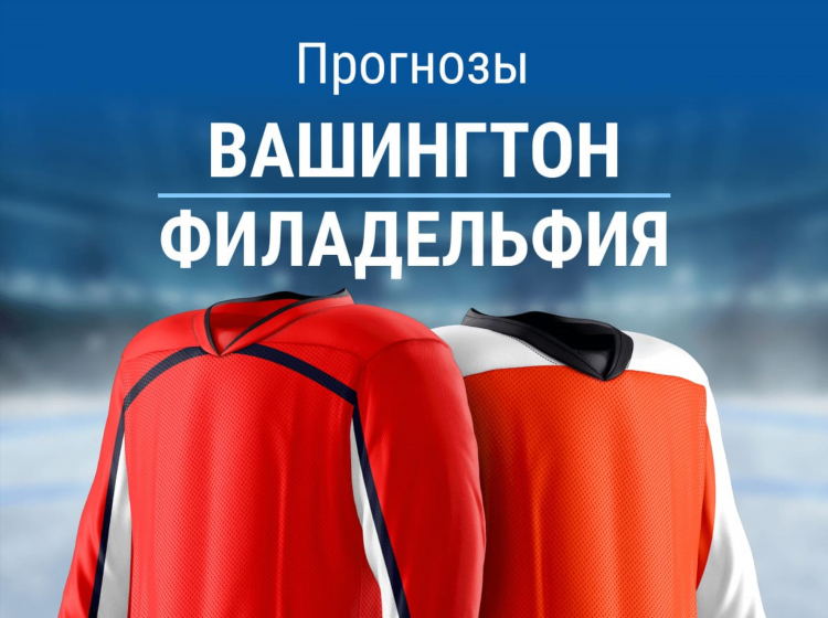 Прогноз на матч нхл