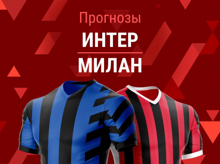 Прогноз на матч удинезе интер