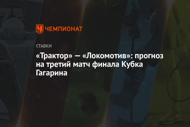 Прогнозы на матчи кхл сегодня