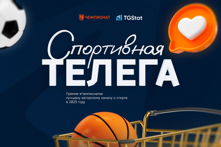 Прогнозы на спорт телега