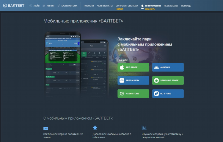 Программа для андроида фонбет