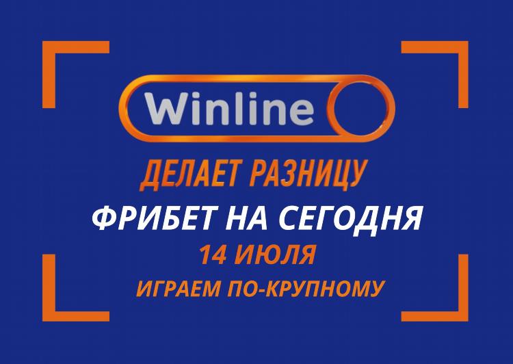 Промо винлайн на фрибет