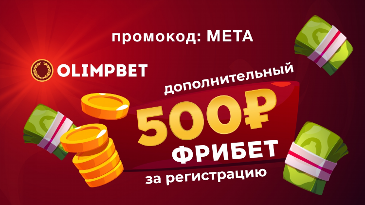 Промокод без отыгрыша