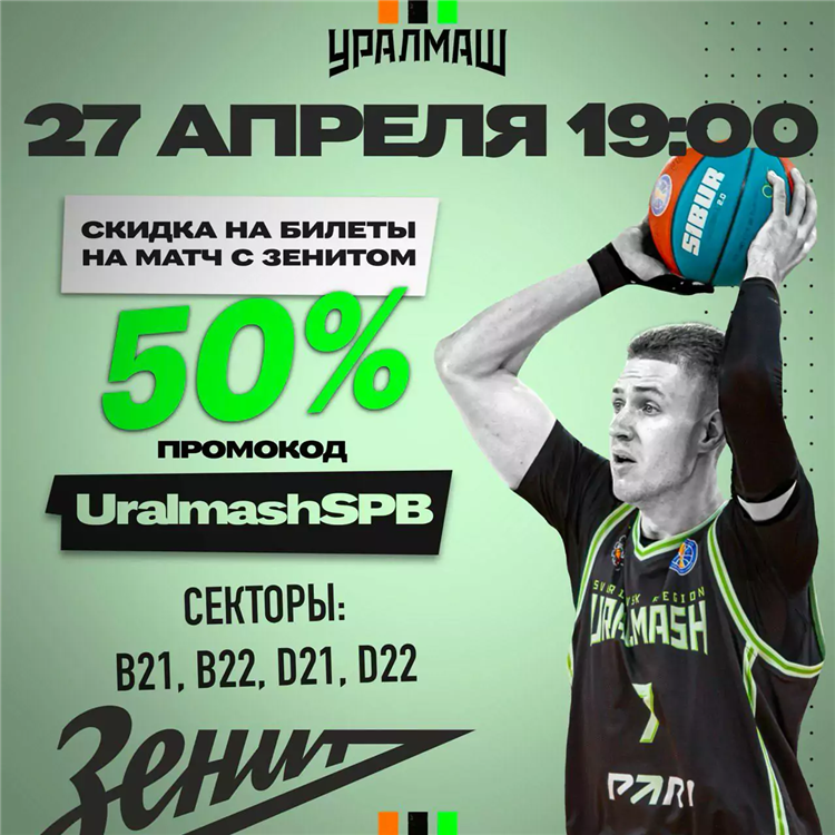 Промокод бк зенит
