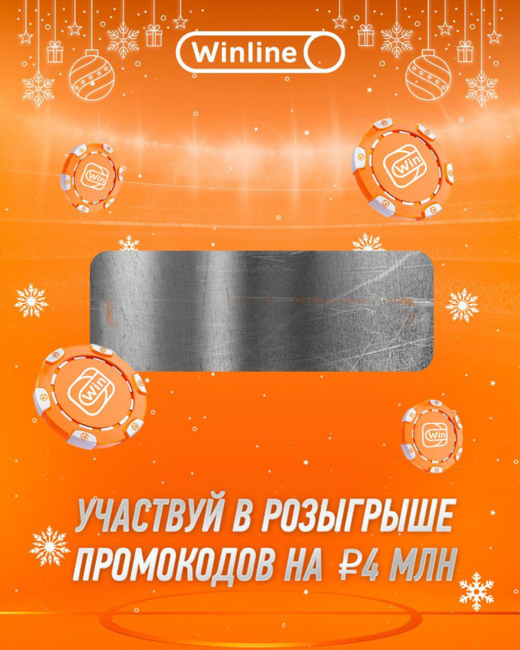Промокод для регистрации винлайн