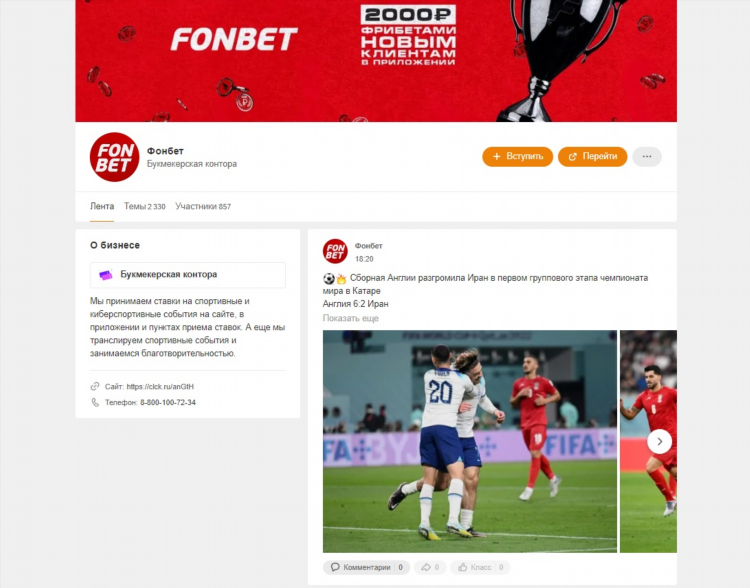 Промокод фонбет на фрибет на сегодня