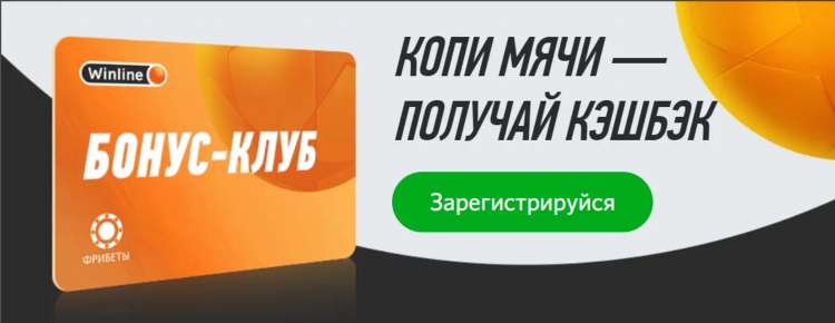 Промокод на винлайн на сегодня действующий
