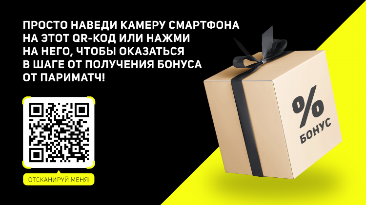 Промокод париматч для новых пользователей