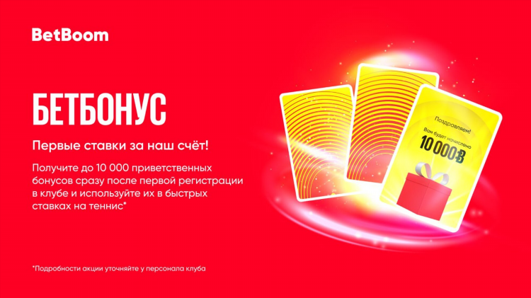 Промокоды бетбум фрибет