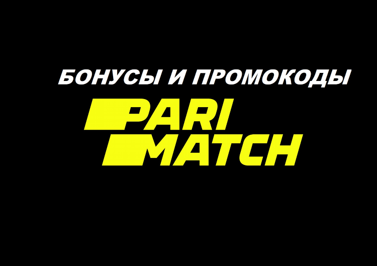Промокоды для лиги ставок