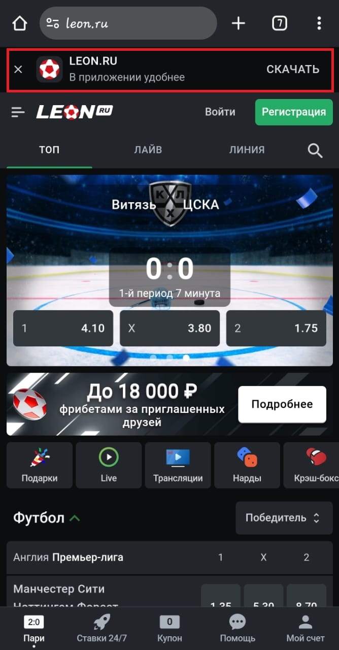Промокоды на леон