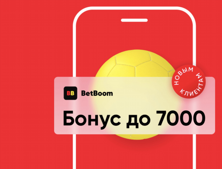 Промокоды при регистрации бетбум