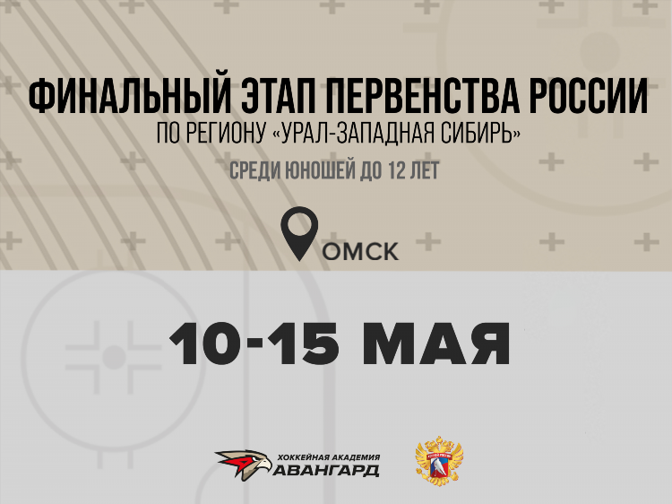 Расписание кхл авангарда