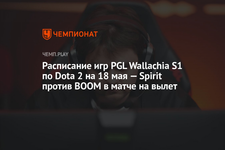 Расписание матчей по дота 2
