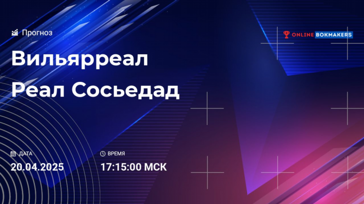 Реал сосьедад вильярреал статистика личных встреч