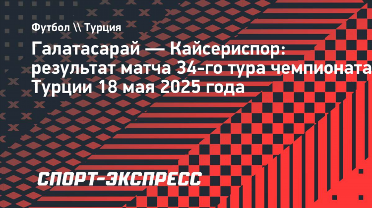 Результаты последних матчей