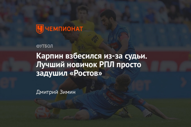 Ростов динамо статистика