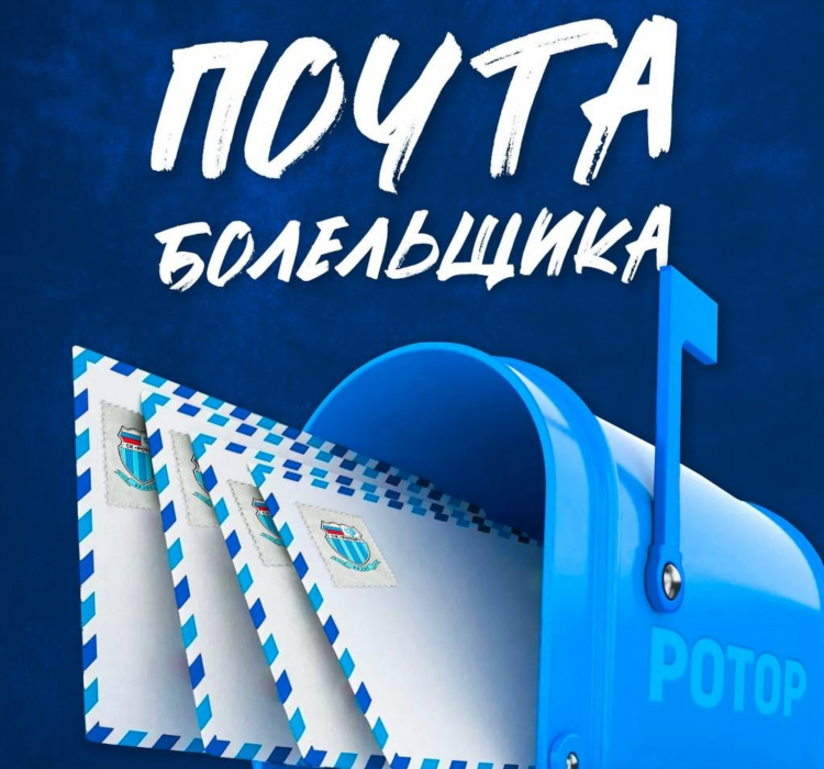 Ротор волгоград расписание