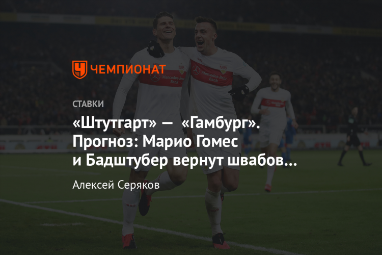Шальке штутгарт статистика