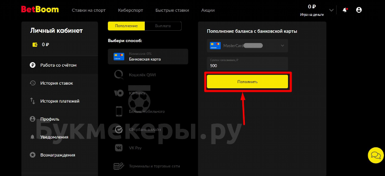 Скачать betboom на телефон с официального сайта