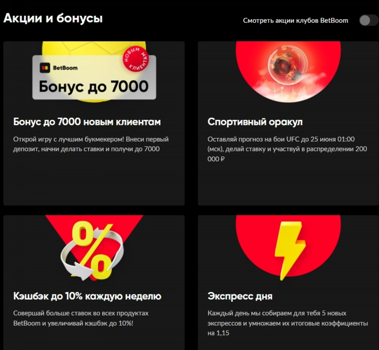 Скачать бк бет бум