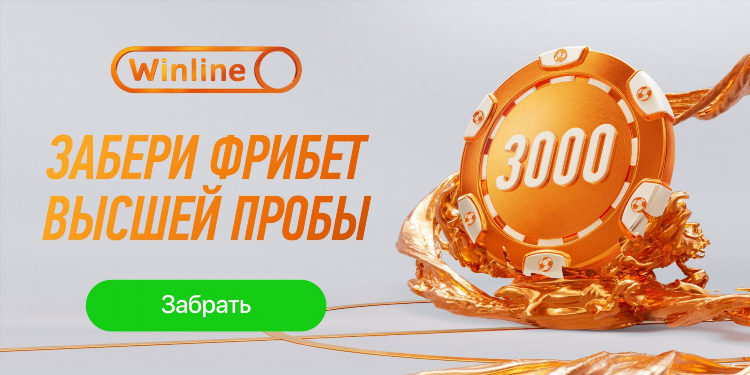 Скачать бк с фрибетом