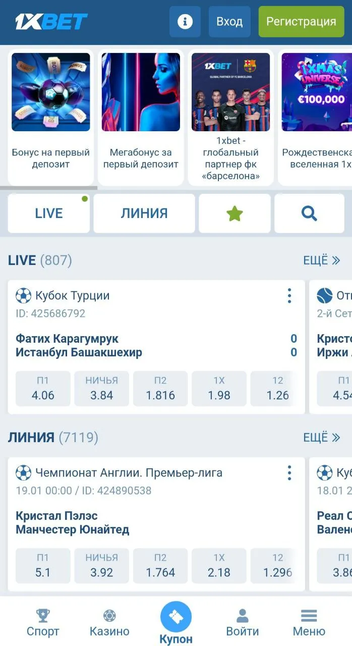 Скачать фонбет на андроид бесплатно
