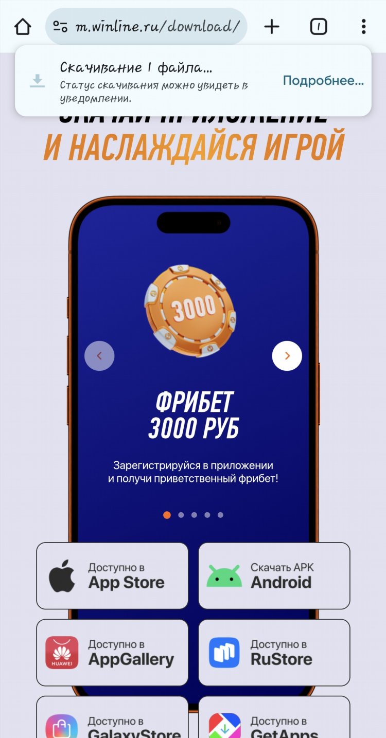 Скачать и установить фонбет на андроид бесплатно с официального сайта
