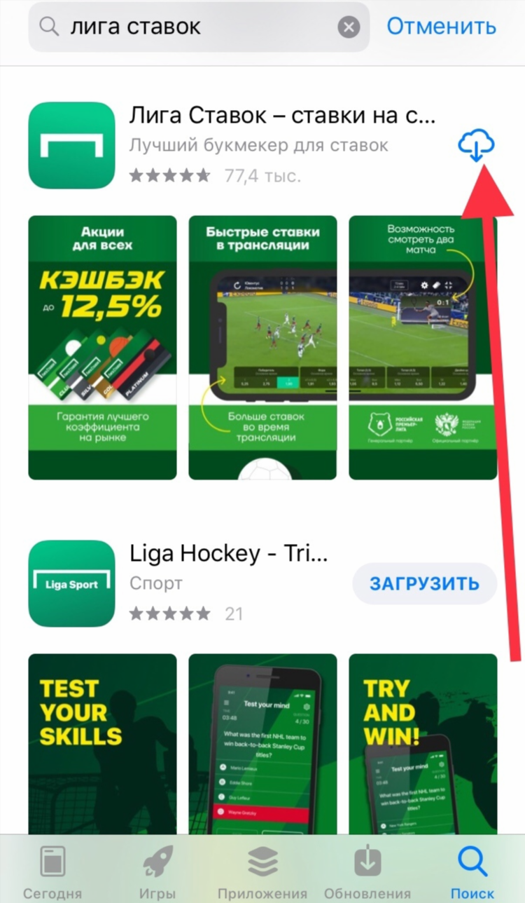 Скачать лигу ставок бесплатно