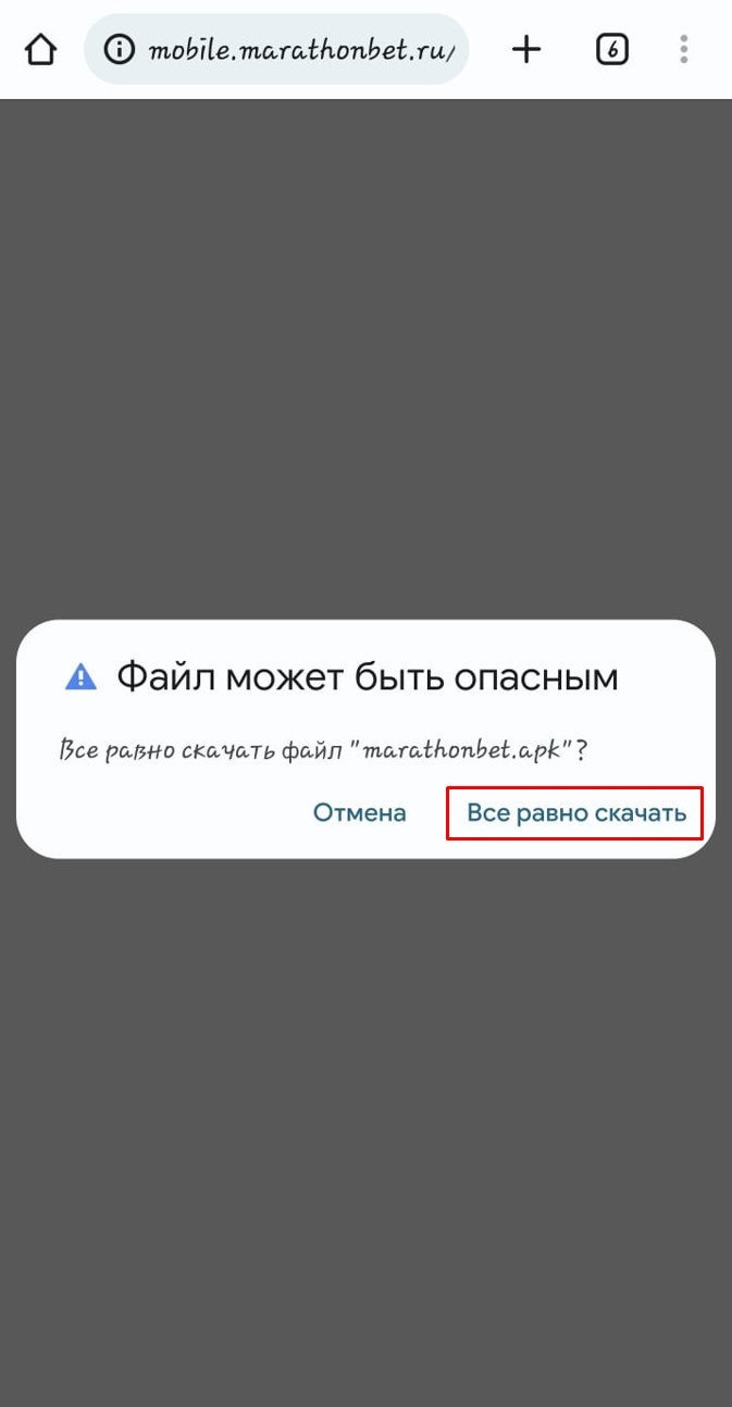 Скачать марафонбет на телефон