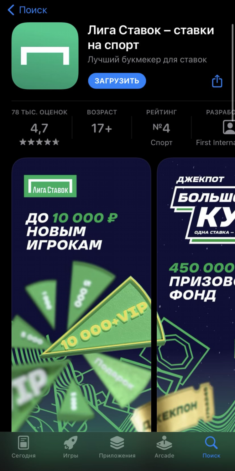 Скачать полное приложение лига ставок