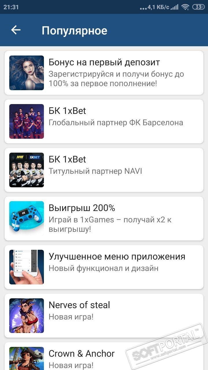 Скачать приложение 1 икс ставка
