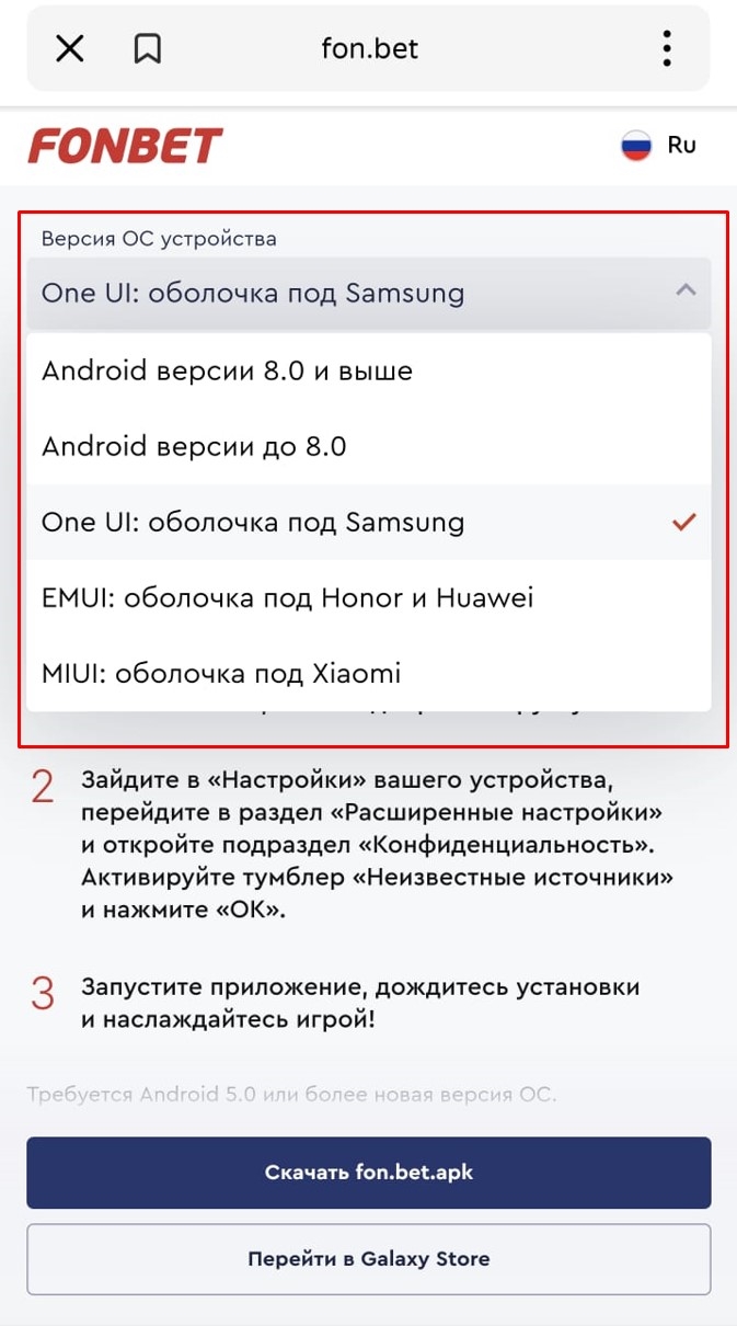 Скачать приложение фонбет на андроид бесплатно