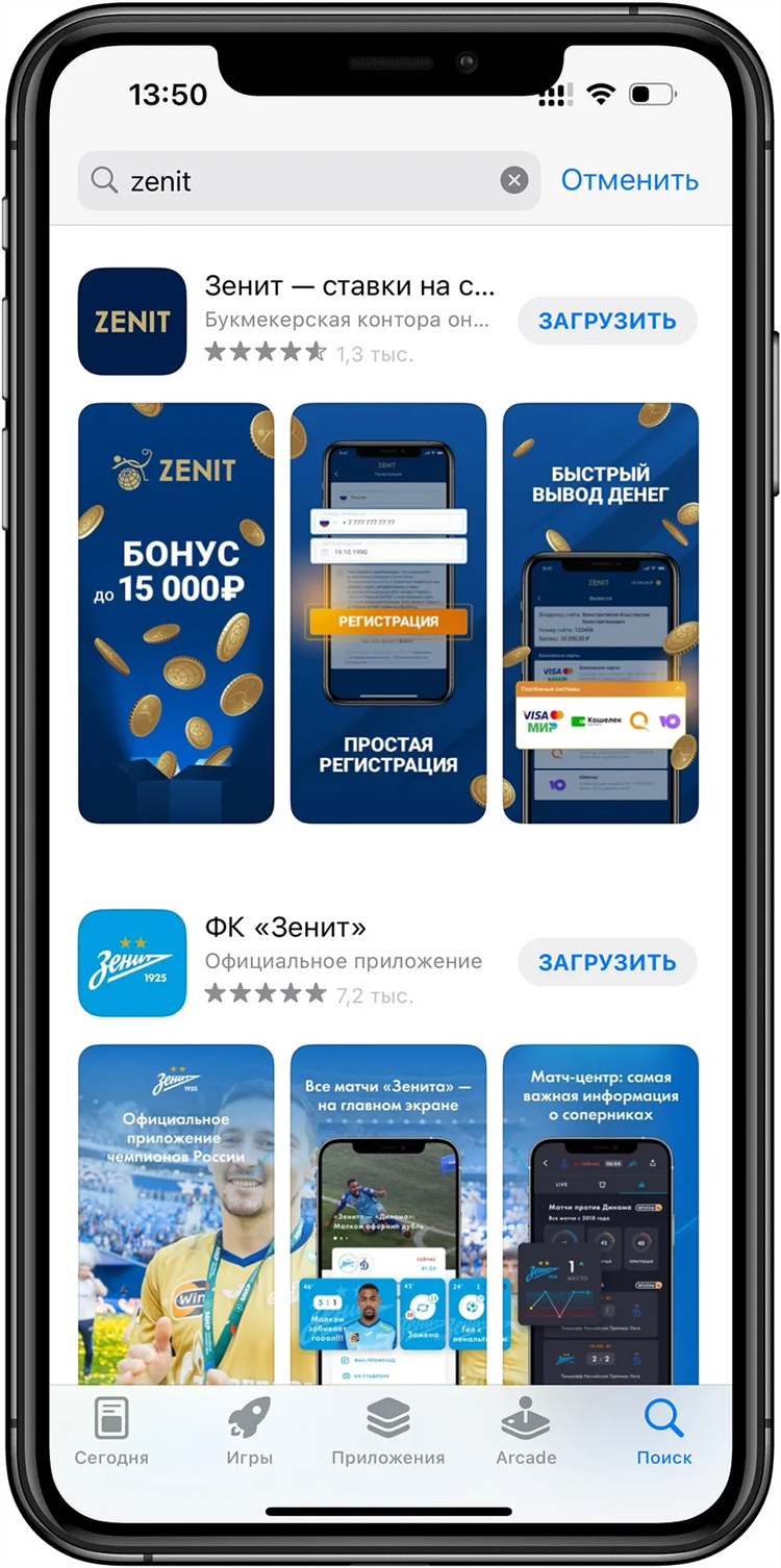 Скачать зенит букмекерская