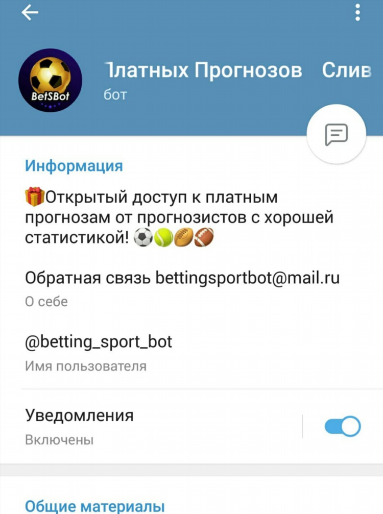 Слив платных прогнозов бесплатно